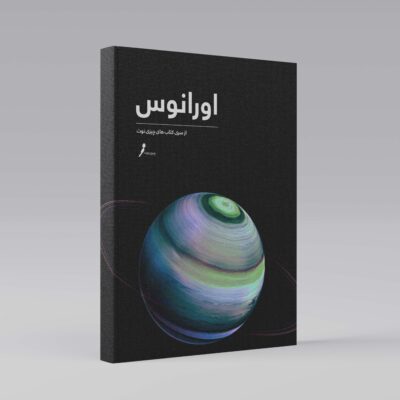 کتاب چیزی نوت فصل اورانوس